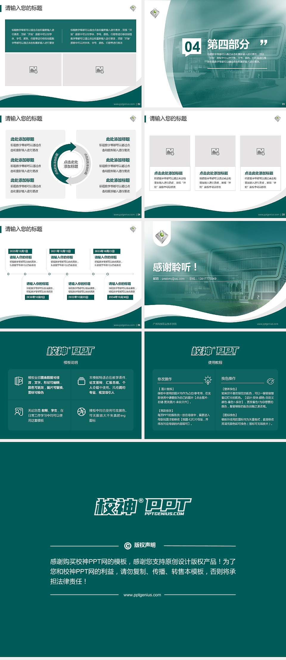 广州科技职业技术学院专题讲座/学术交流会PPT模板下载4:3格式幻灯片预览图4