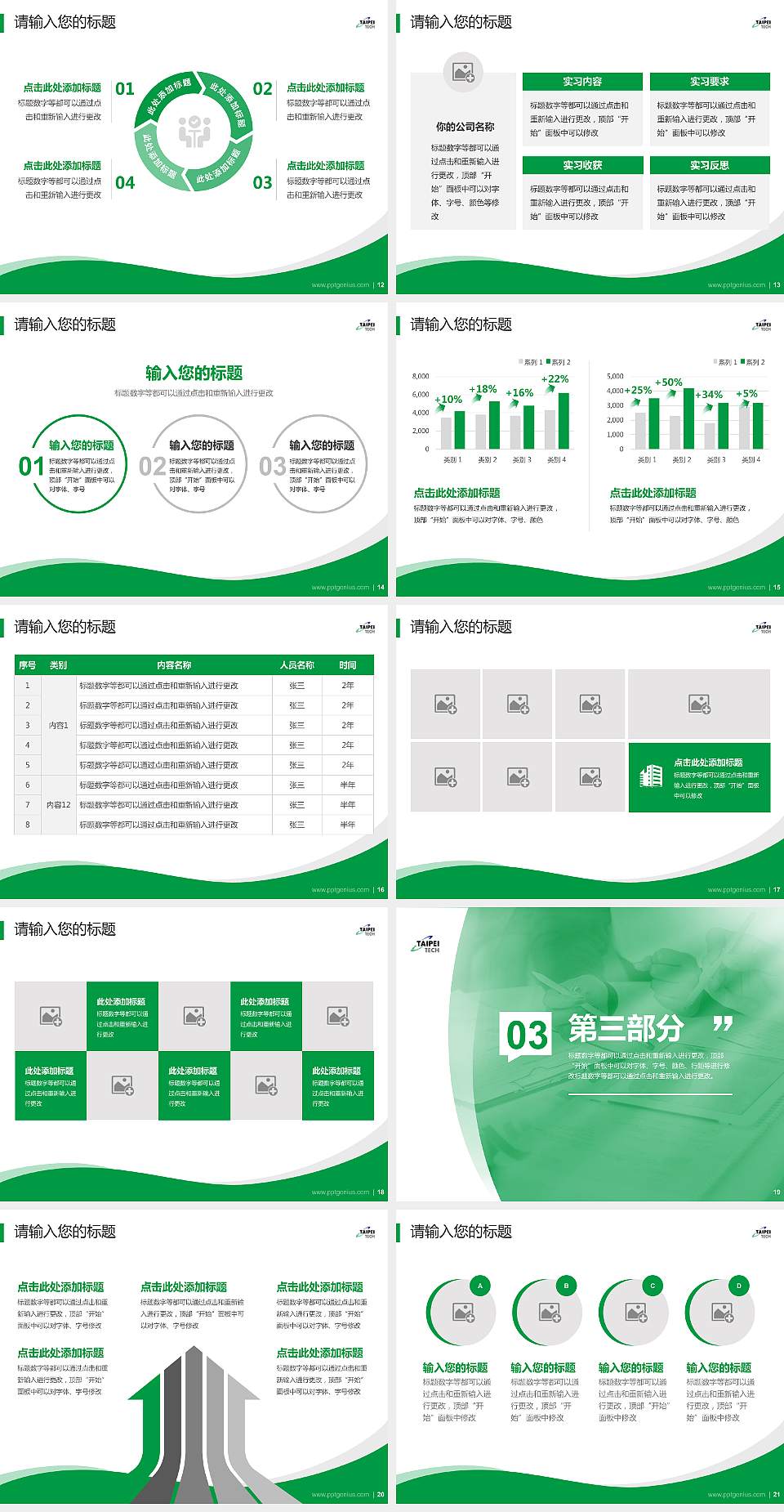 台北科技大学专题讲座/学术交流会PPT模板下载4:3格式幻灯片预览图3
