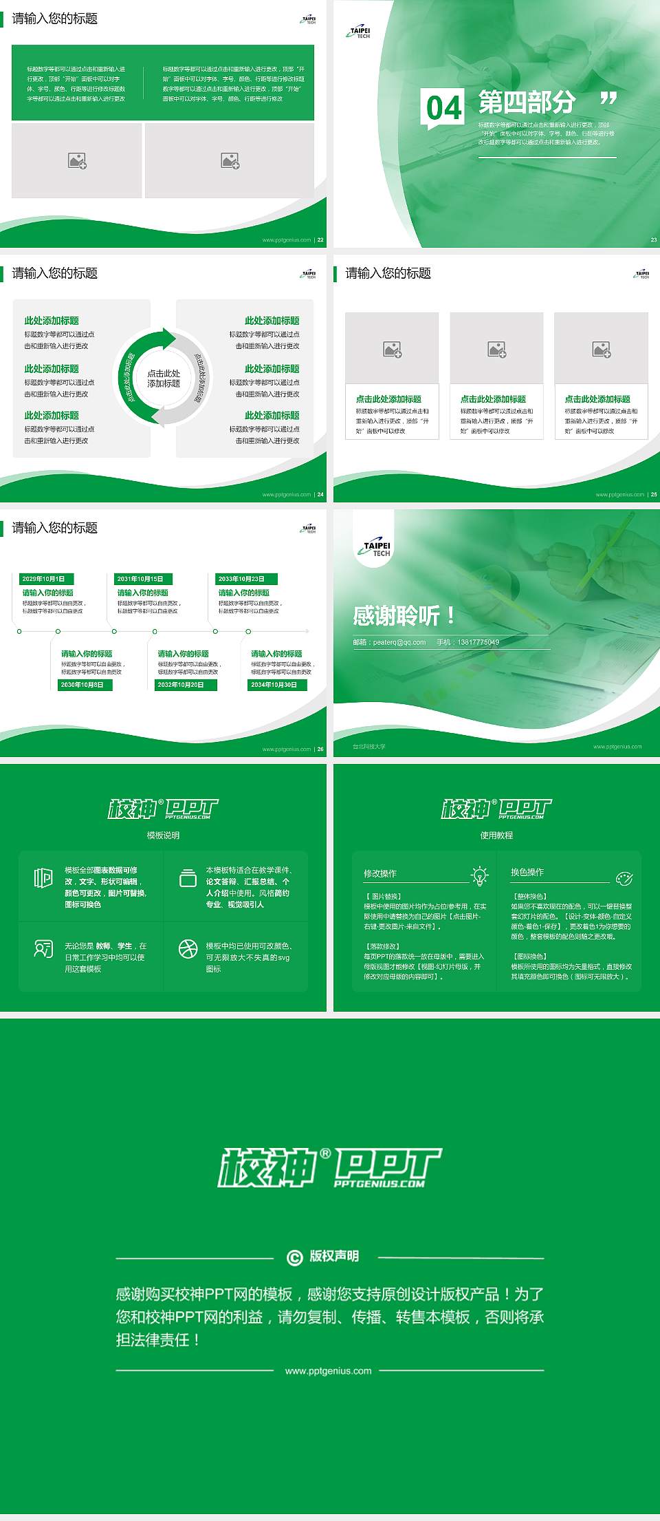 台北科技大学专题讲座/学术交流会PPT模板下载4:3格式幻灯片预览图4