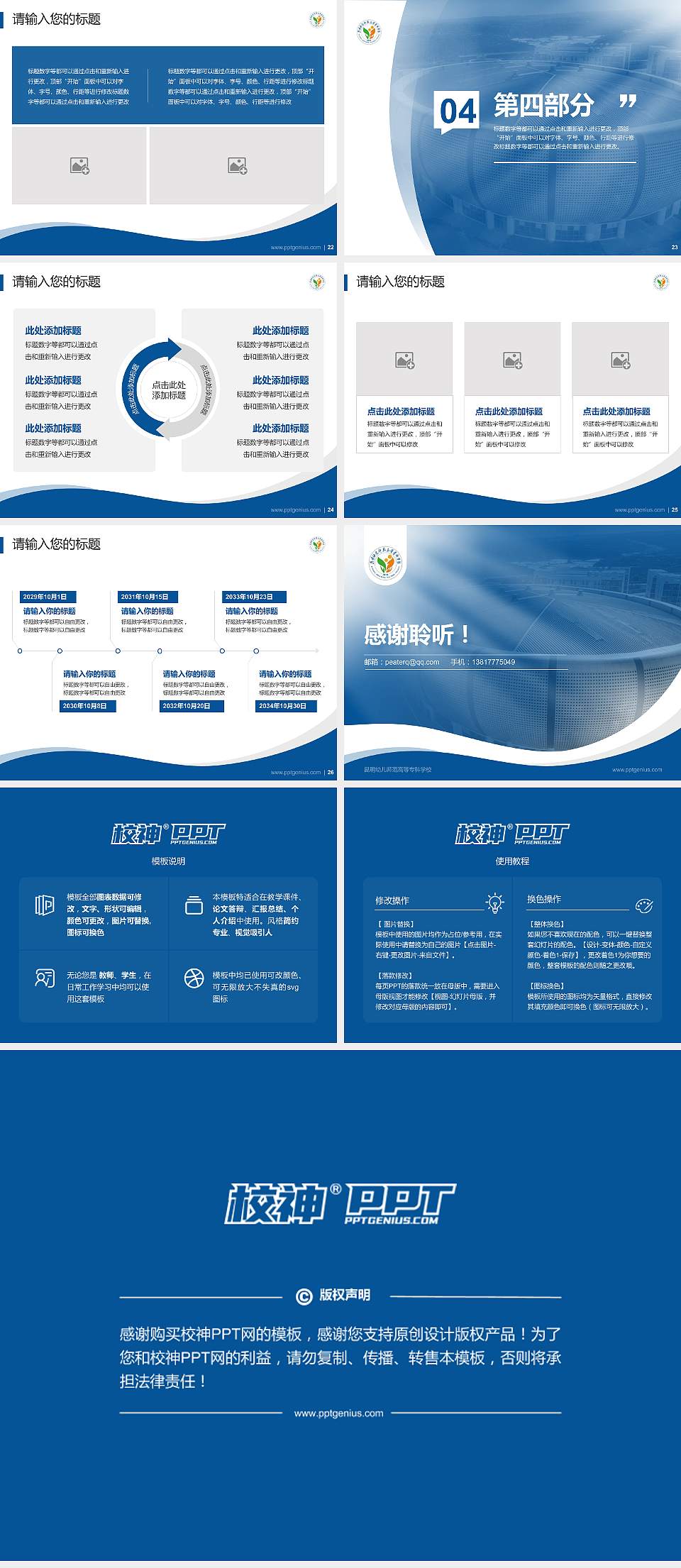 昆明幼儿师范高等专科学校专题讲座/学术交流会PPT模板下载4:3格式幻灯片预览图4