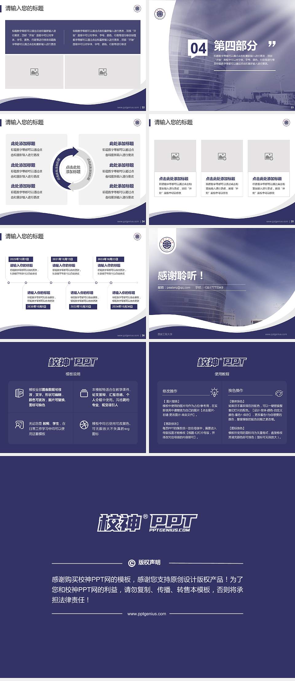 西安工程大学专题讲座/学术交流会PPT模板下载4:3格式幻灯片预览图4