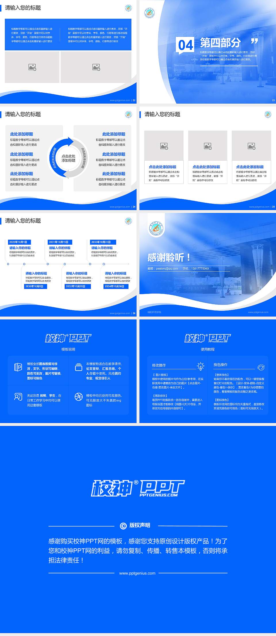 绵阳师范学院专题讲座/学术交流会PPT模板下载4:3格式幻灯片预览图4