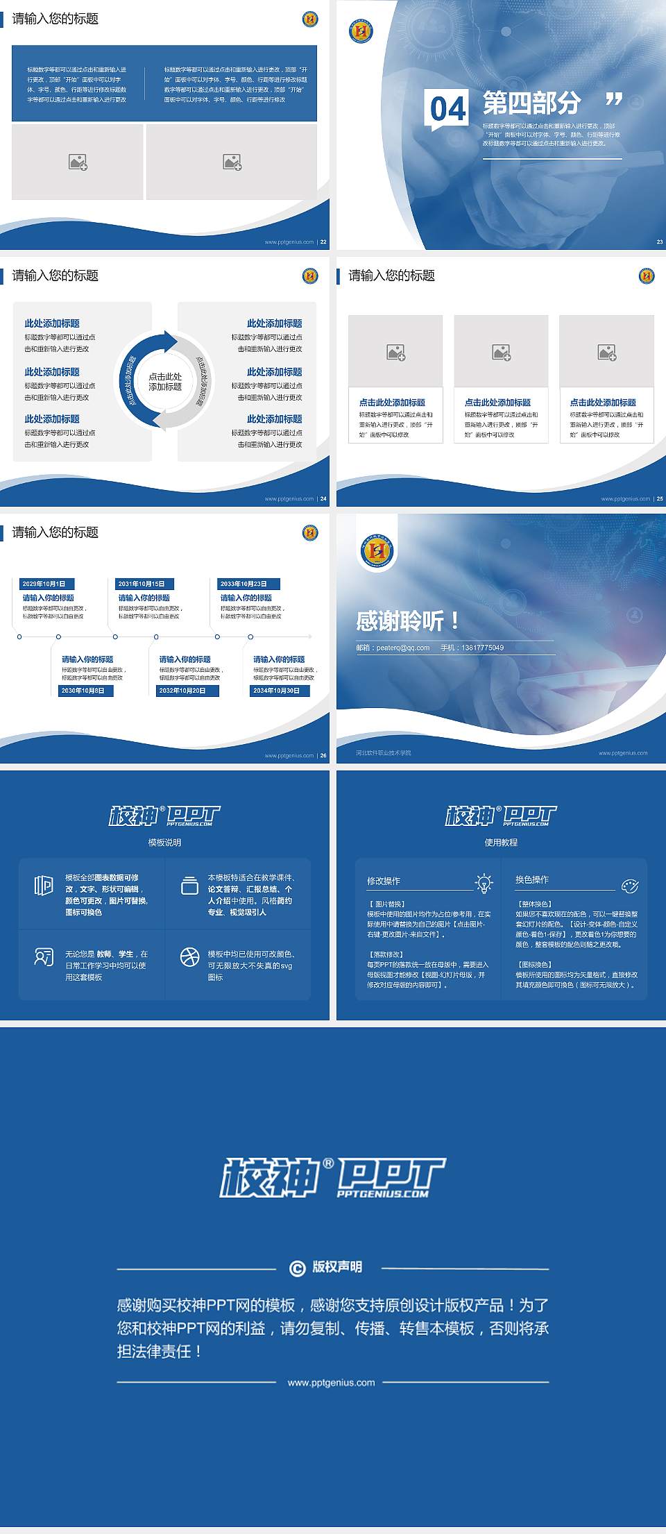 河北软件职业技术学院专题讲座/学术交流会PPT模板下载4:3格式幻灯片预览图4