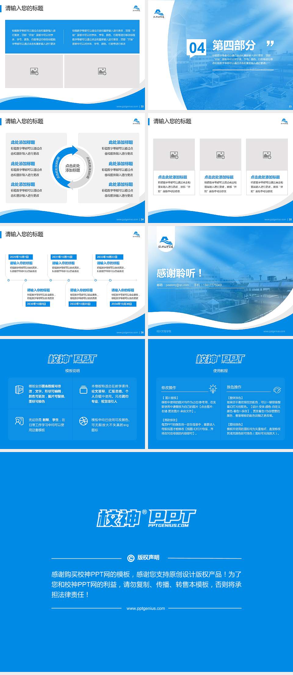 绍兴文理学院专题讲座/学术交流会PPT模板下载4:3格式幻灯片预览图4