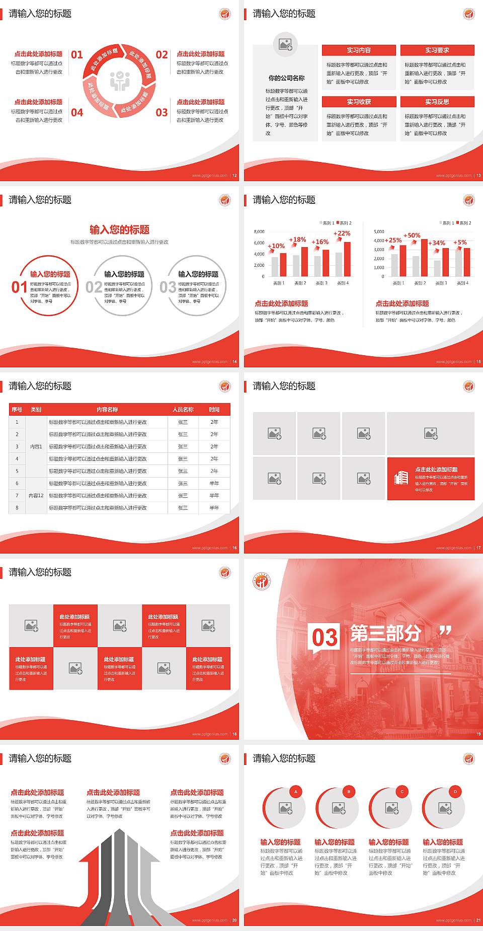黑龙江商业职业学院专题讲座/学术交流会PPT模板下载4:3格式幻灯片预览图3