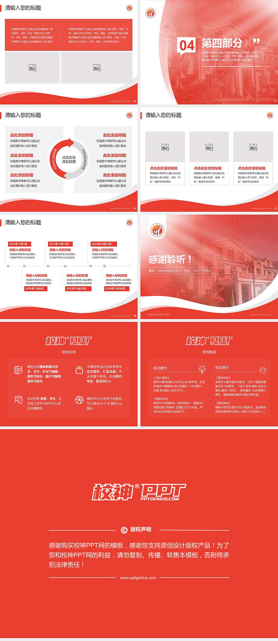 黑龙江商业职业学院专题讲座/学术交流会PPT模板下载4:3格式幻灯片预览图4