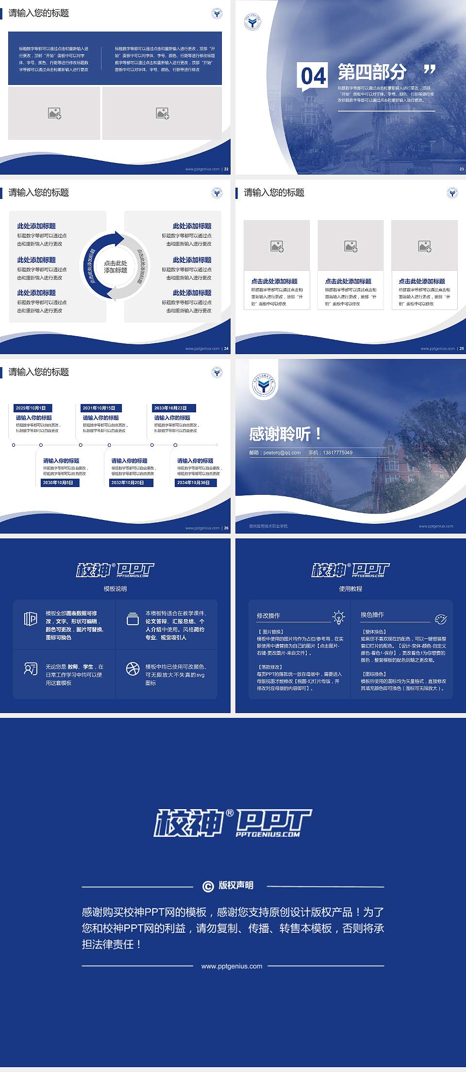 贵州应用技术职业学院专题讲座/学术交流会PPT模板下载4:3格式幻灯片预览图4