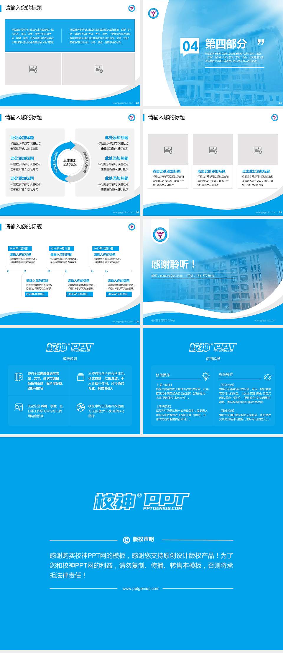 梧州医学高等专科学校专题讲座/学术交流会PPT模板下载4:3格式幻灯片预览图4