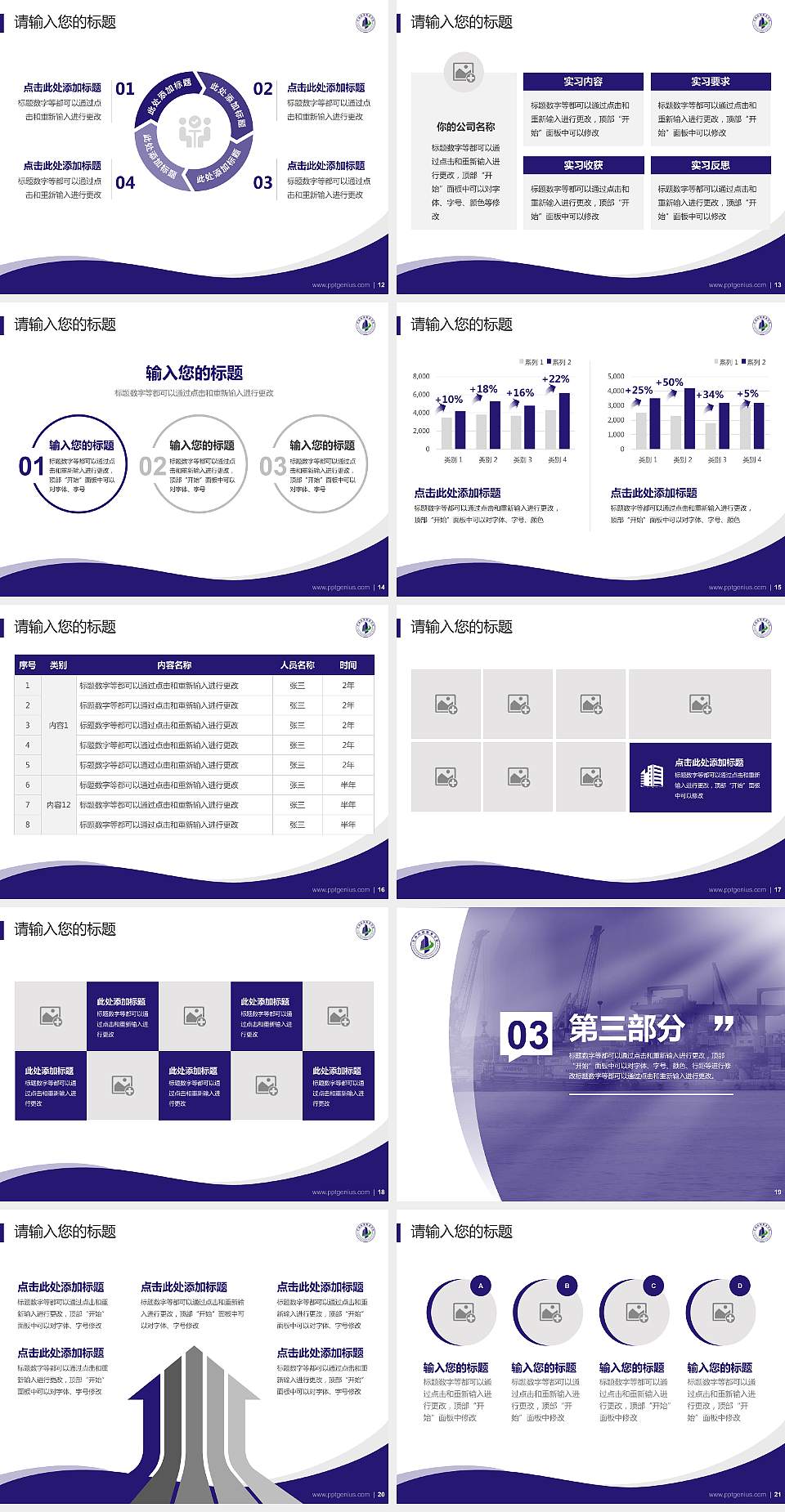 广州华南商贸职业学院专题讲座/学术交流会PPT模板下载4:3格式幻灯片预览图3