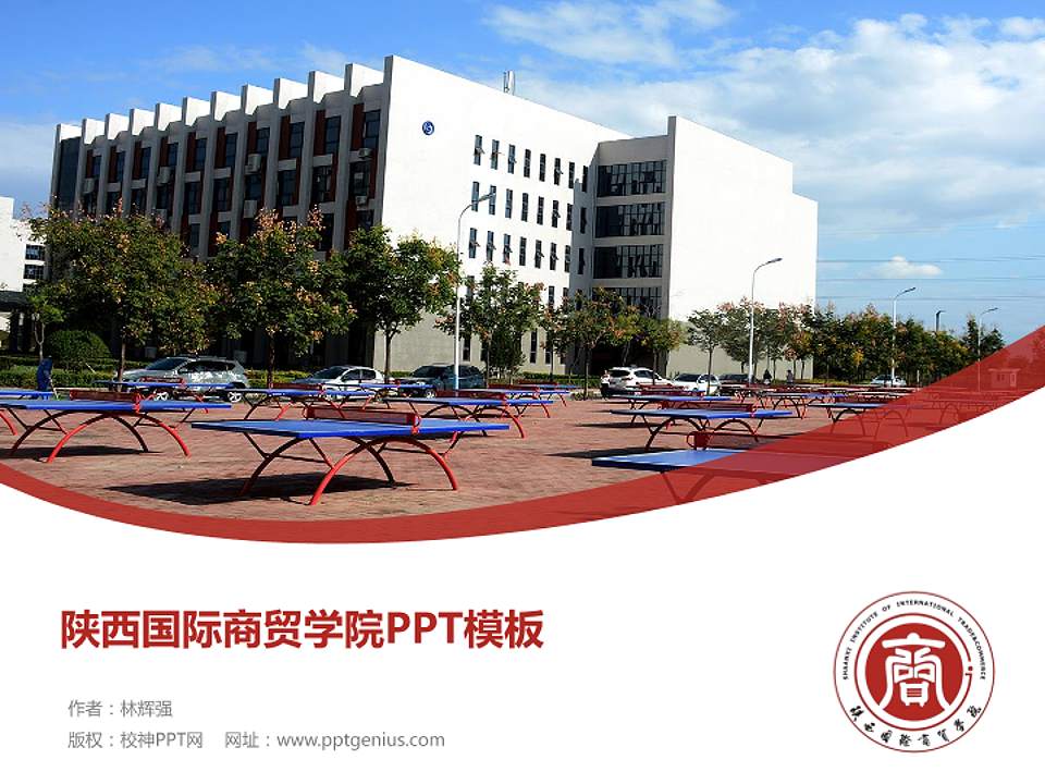 陕西国际商贸学院毕业论文答辩PPT模板下载4:3格式PPT封面效果预览图