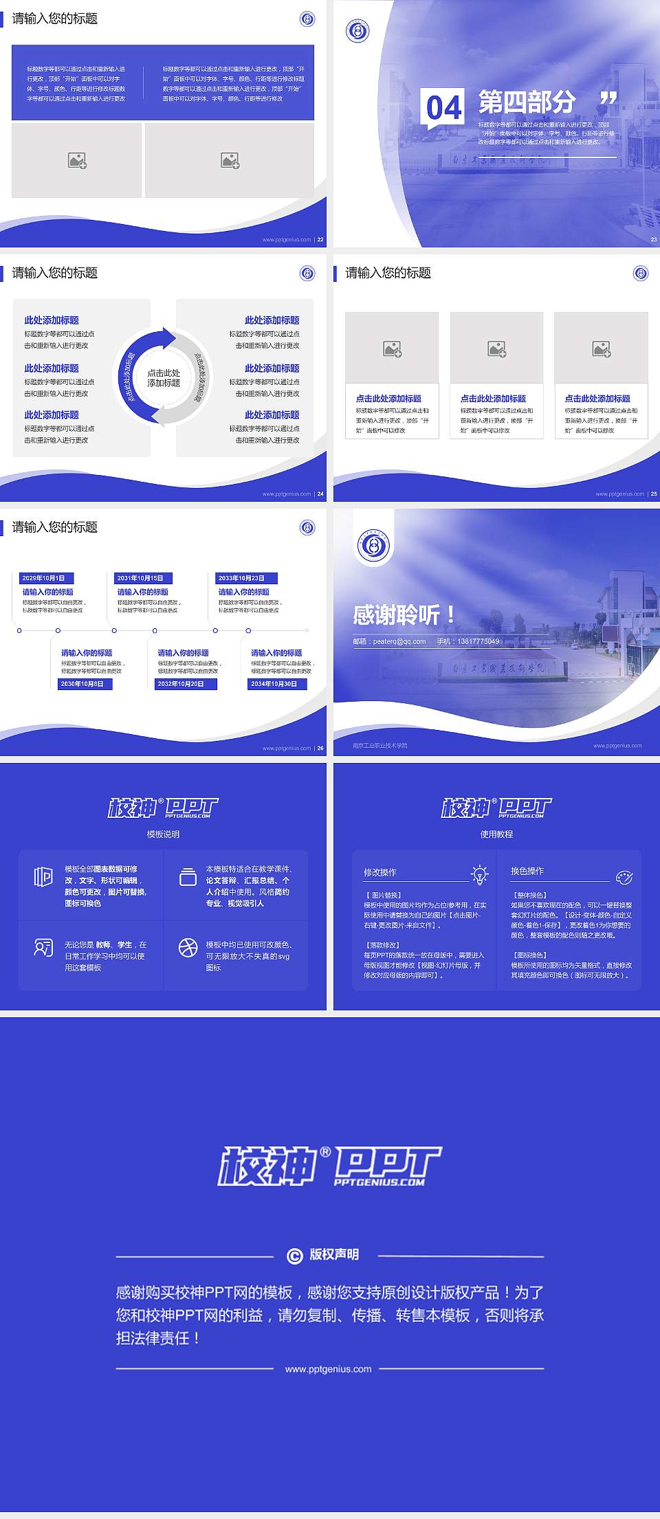 南京工业职业技术学院专题讲座/学术交流会PPT模板下载4:3格式幻灯片预览图4
