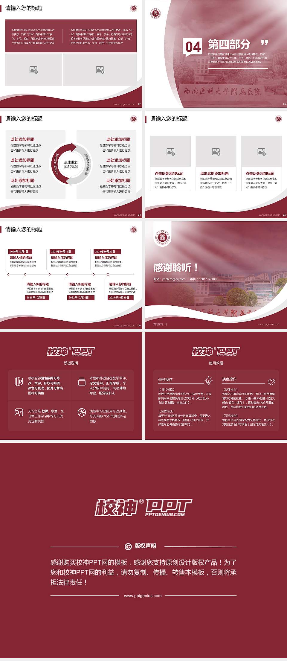 西南医科大学专题讲座/学术交流会PPT模板下载4:3格式幻灯片预览图4