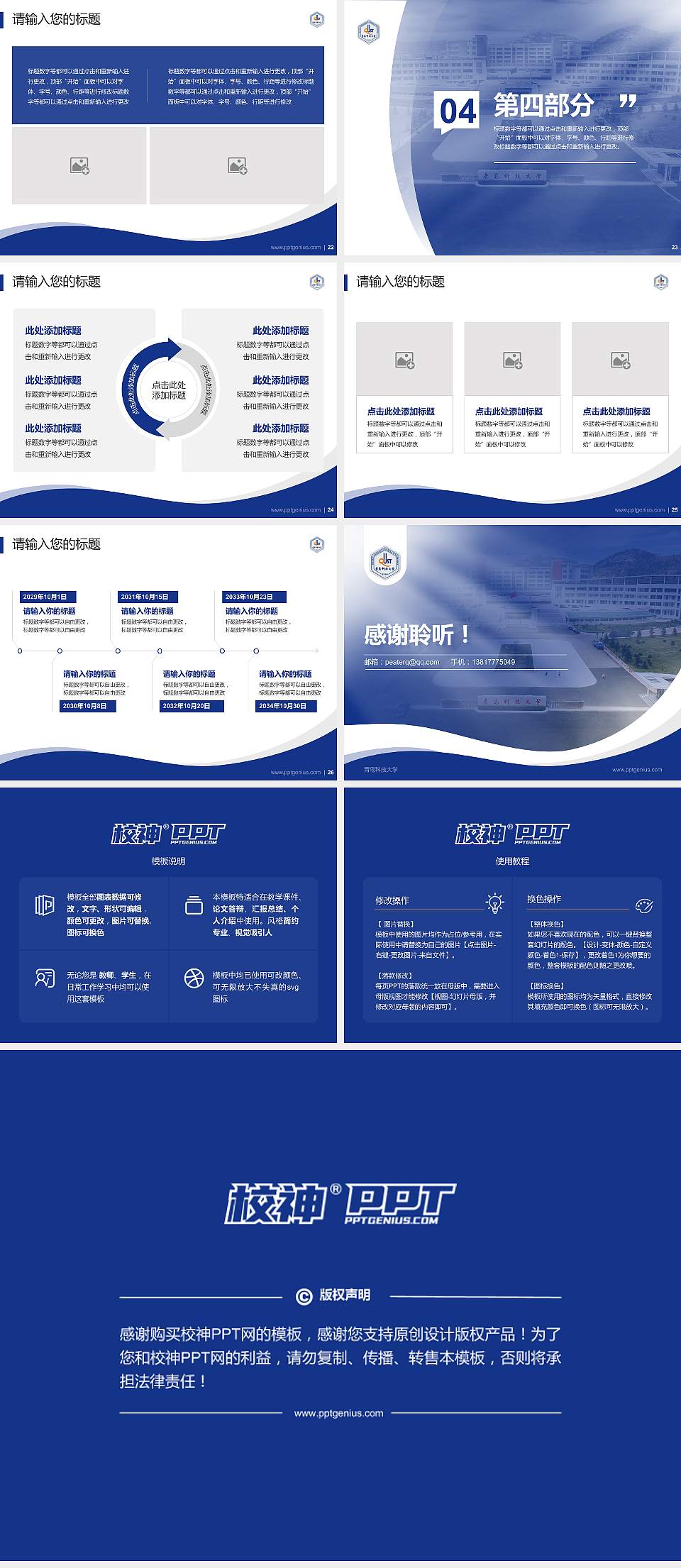 青岛科技大学专题讲座/学术交流会PPT模板下载4:3格式幻灯片预览图4