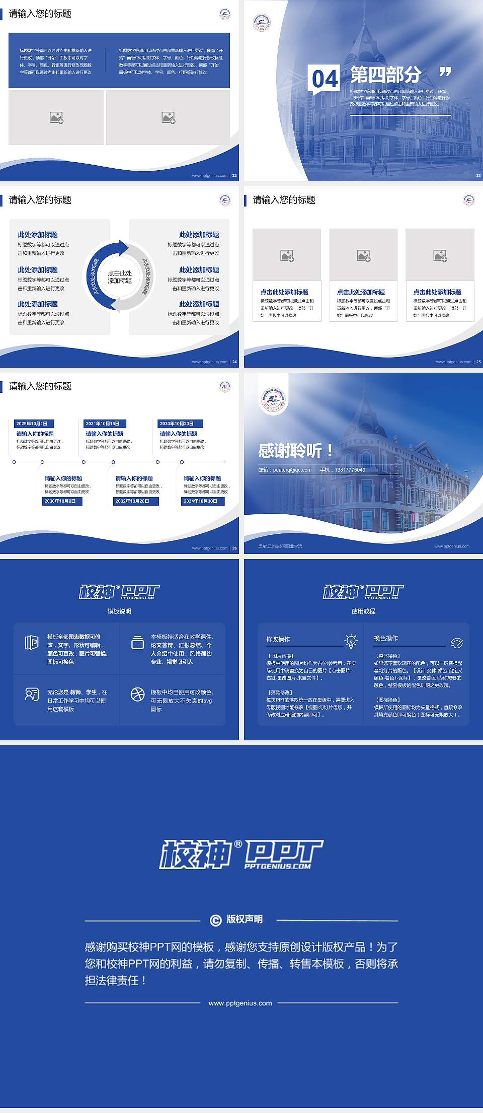 黑龙江冰雪体育职业学院专题讲座/学术交流会PPT模板下载4:3格式幻灯片预览图4