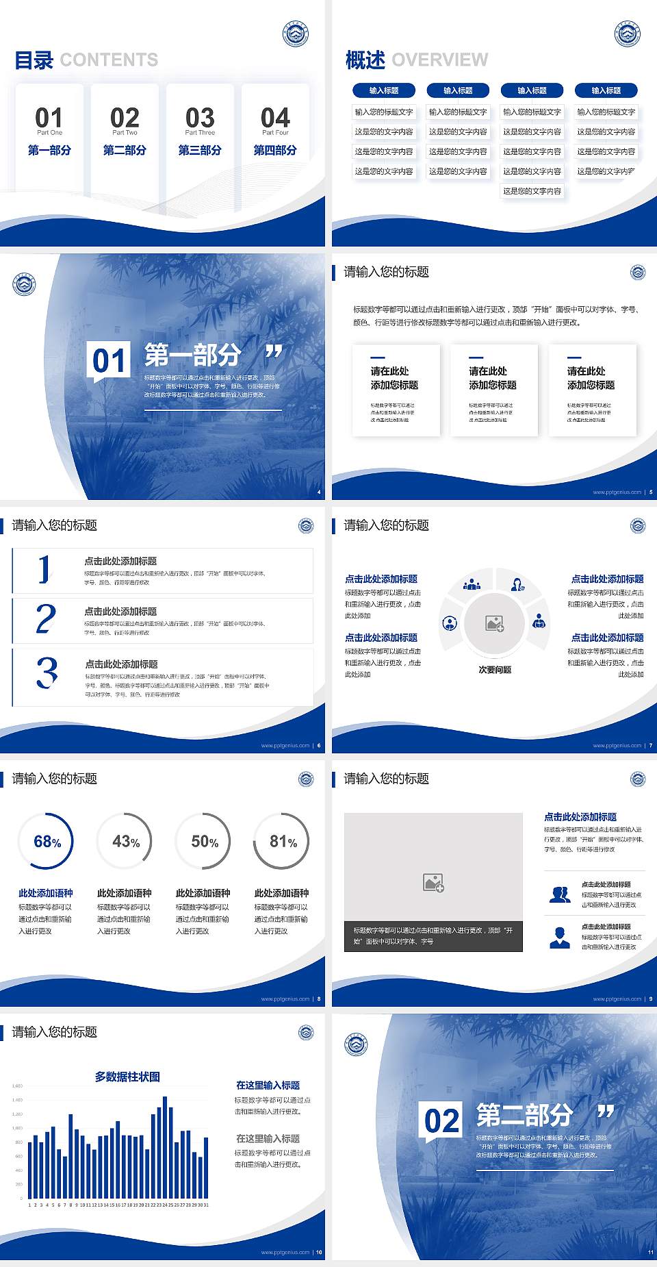 武汉警官职业学院专题讲座/学术交流会PPT模板下载4:3格式幻灯片预览图2