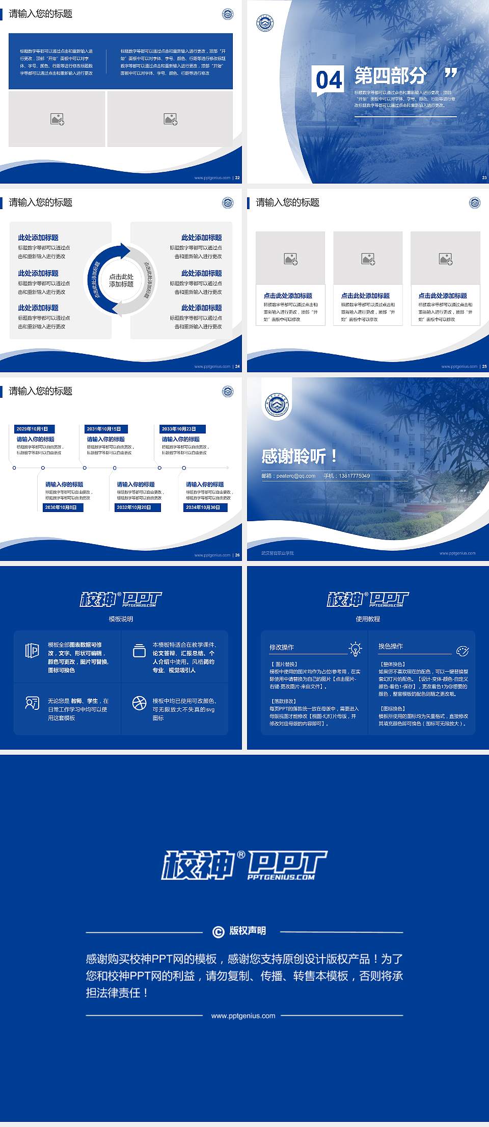 武汉警官职业学院专题讲座/学术交流会PPT模板下载4:3格式幻灯片预览图4