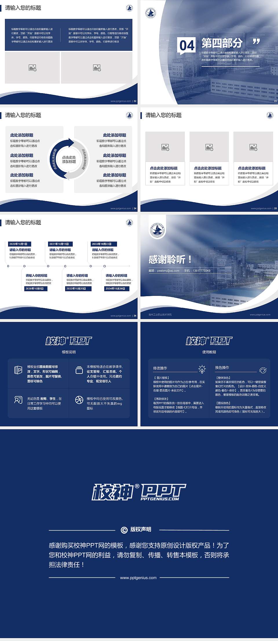 吉林工业职业技术学院专题讲座/学术交流会PPT模板下载4:3格式幻灯片预览图4