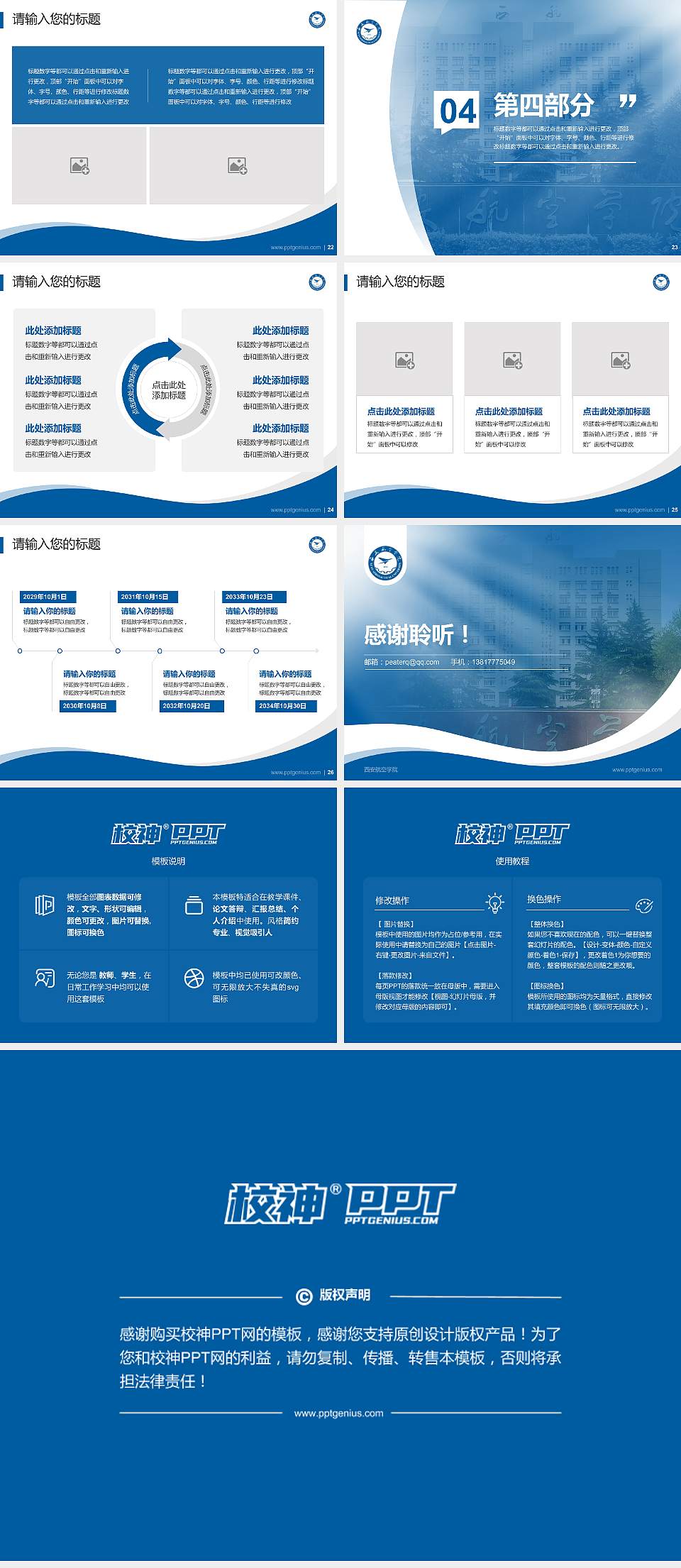 西安航空学院专题讲座/学术交流会PPT模板下载4:3格式幻灯片预览图4