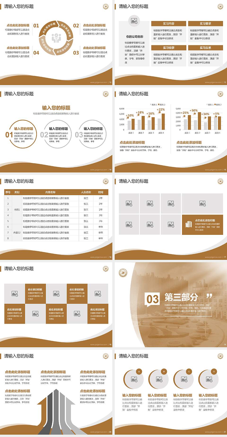 宁波职业技术学院专题讲座/学术交流会PPT模板下载4:3格式幻灯片预览图3