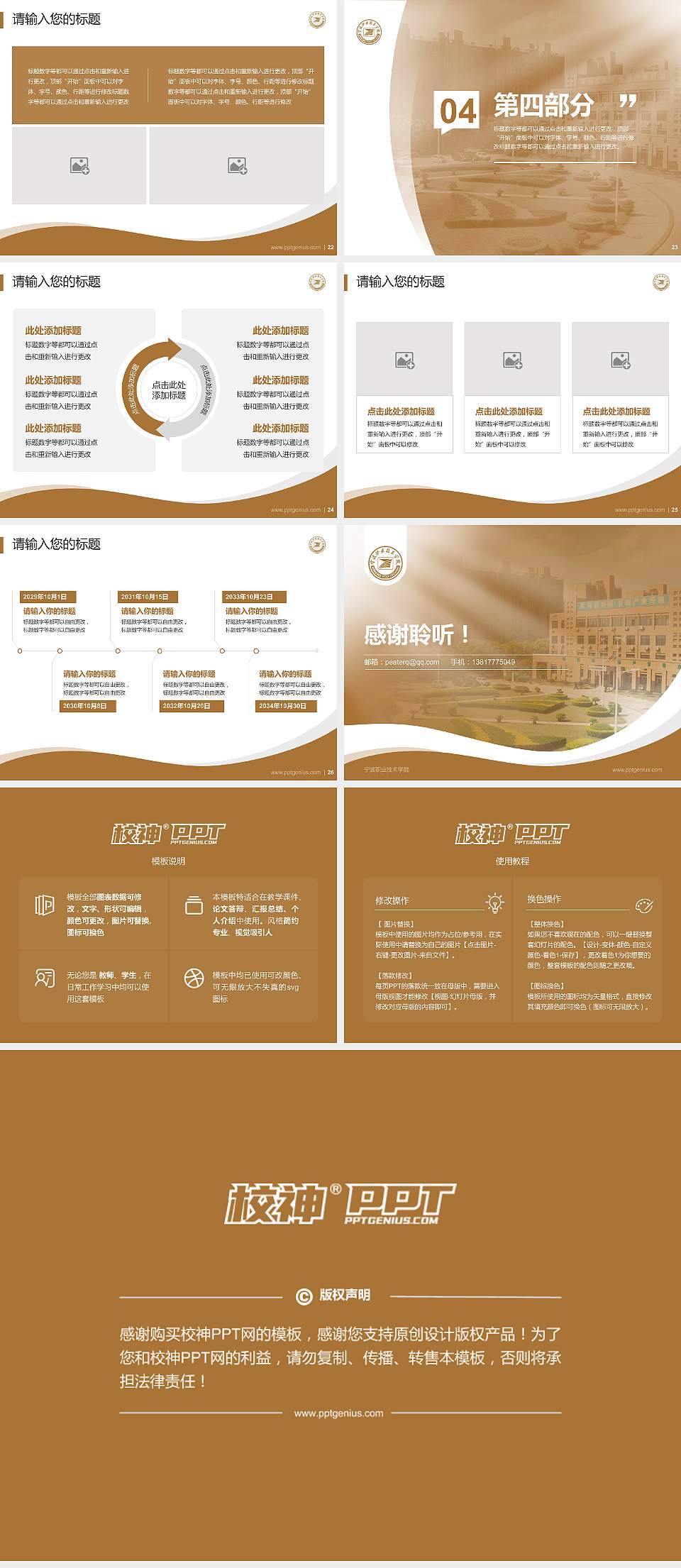 宁波职业技术学院专题讲座/学术交流会PPT模板下载4:3格式幻灯片预览图4