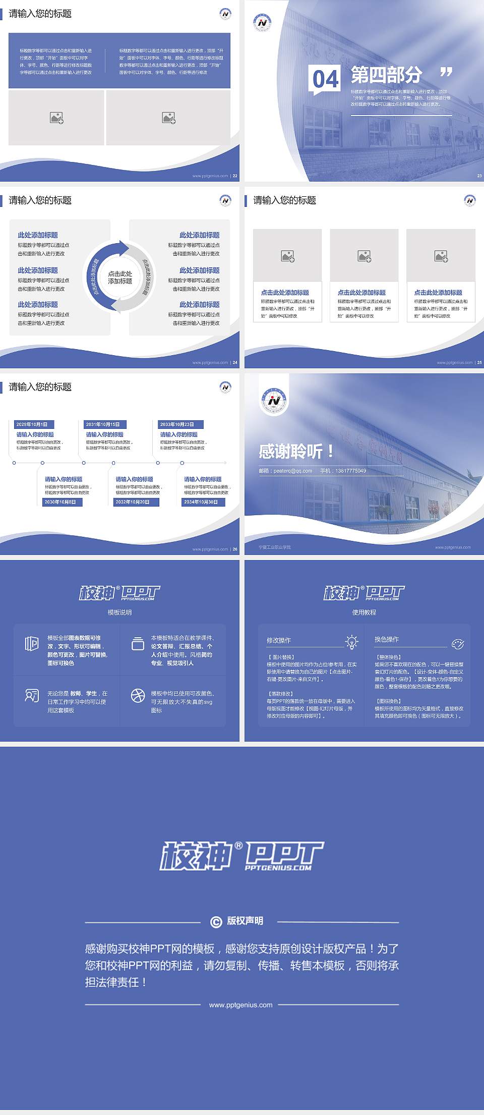 宁夏工业职业学院专题讲座/学术交流会PPT模板下载4:3格式幻灯片预览图4