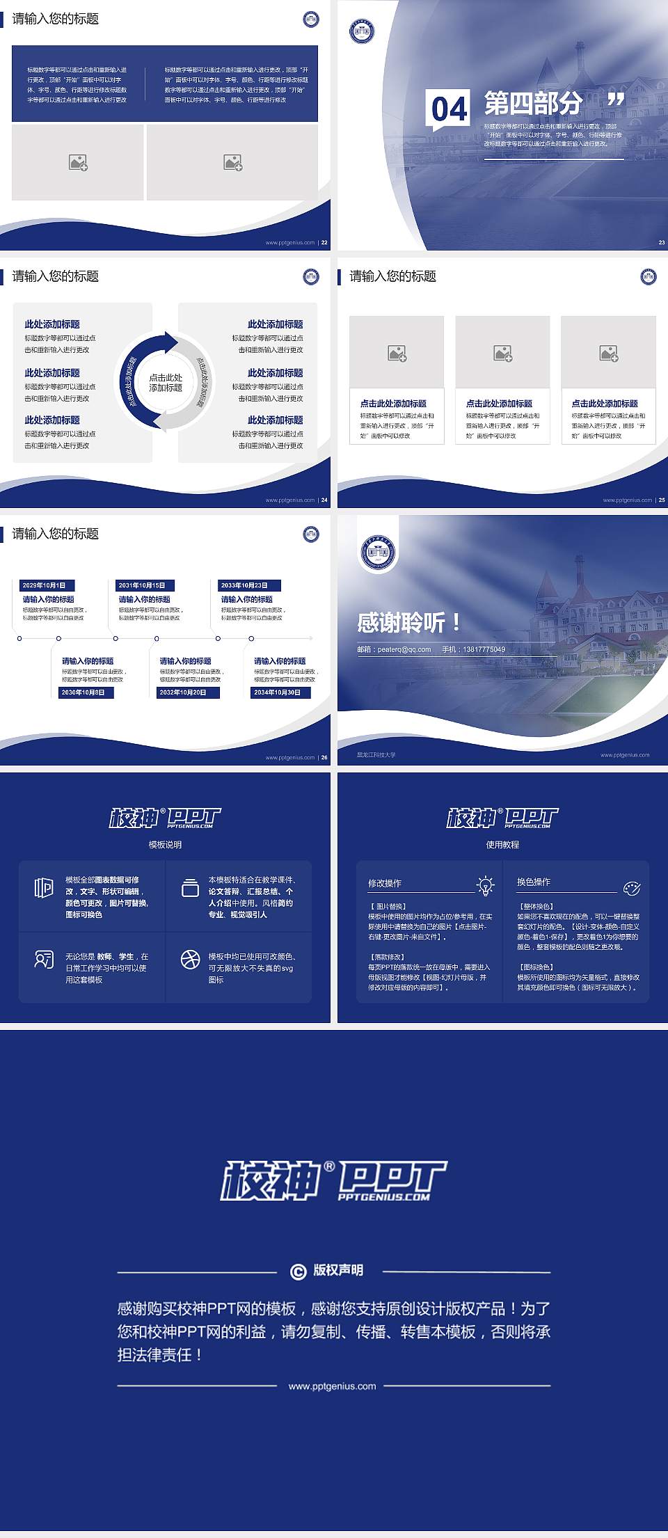 黑龙江科技大学专题讲座/学术交流会PPT模板下载4:3格式幻灯片预览图4