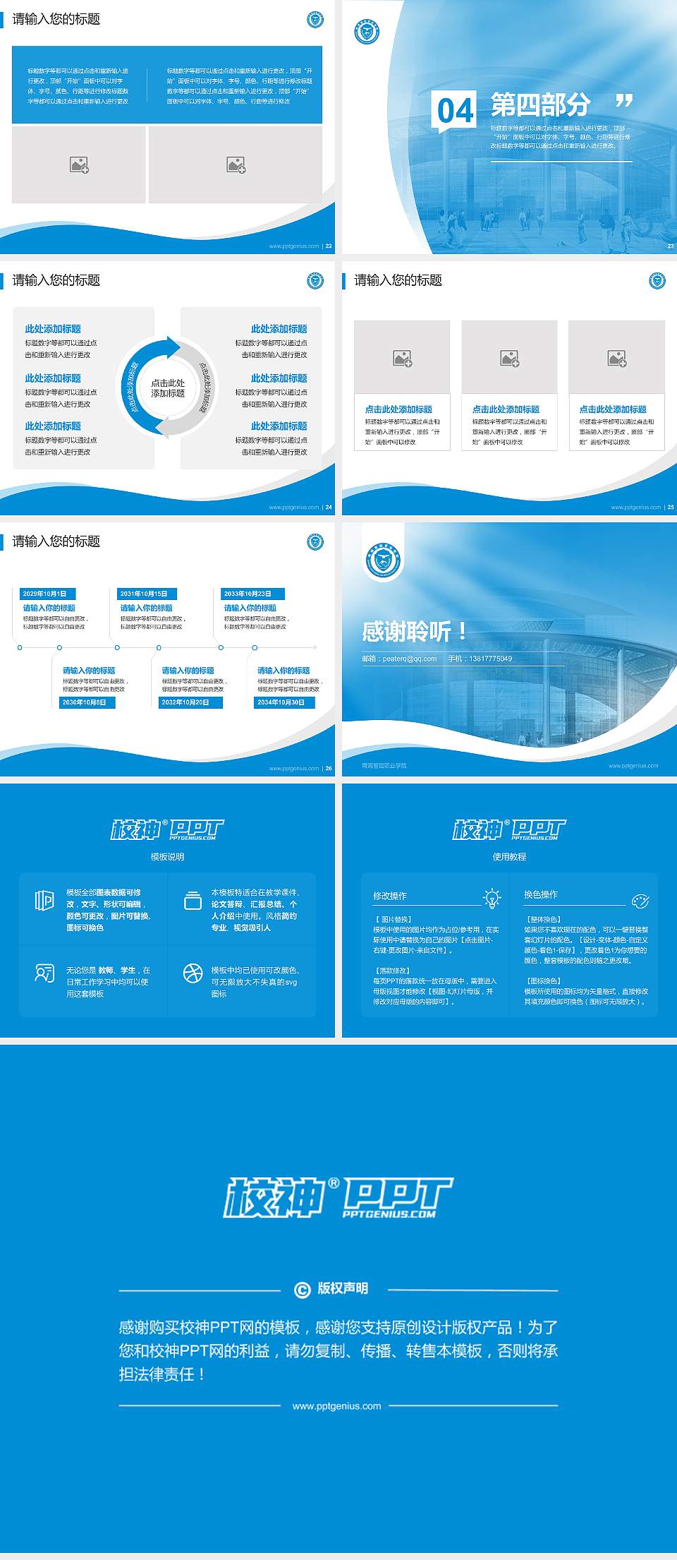 青海警官职业学院专题讲座/学术交流会PPT模板下载4:3格式幻灯片预览图4