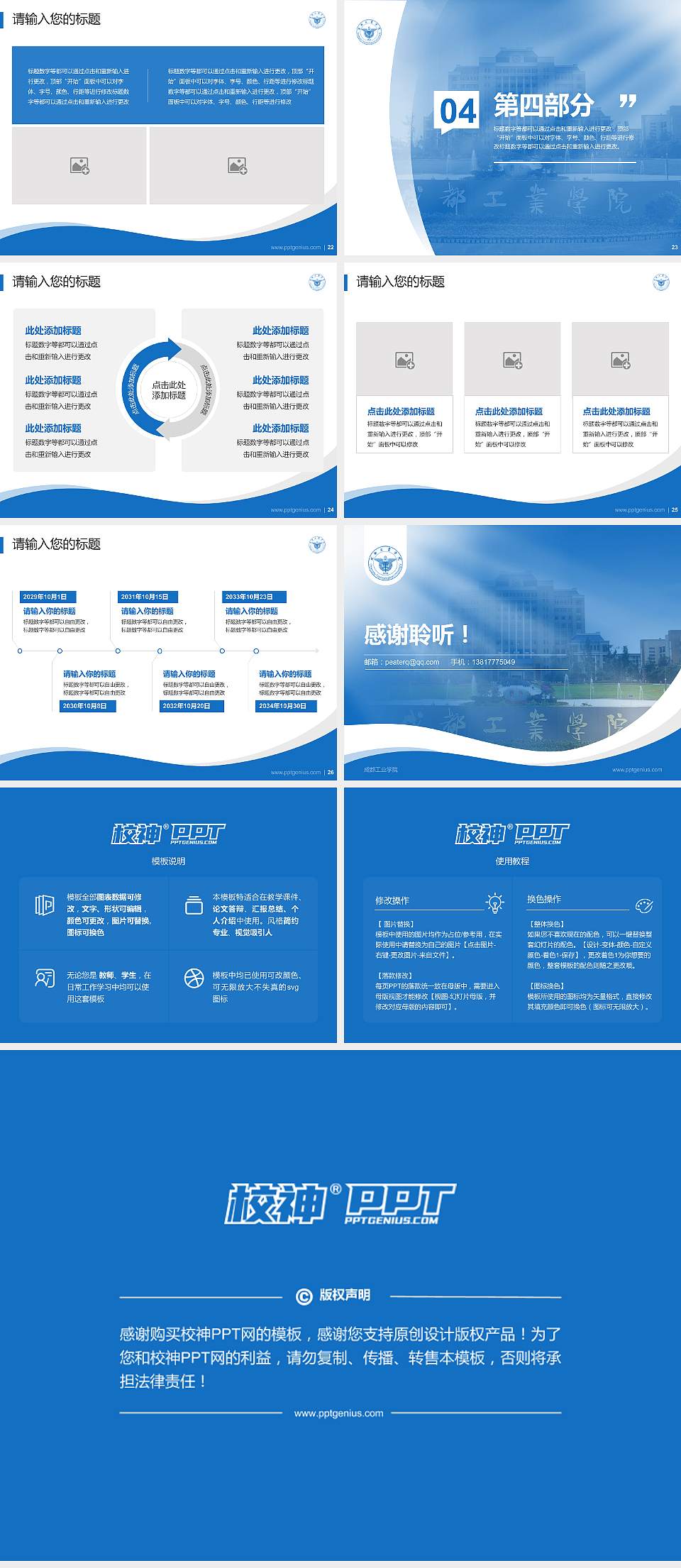 成都工业学院专题讲座/学术交流会PPT模板下载4:3格式幻灯片预览图4