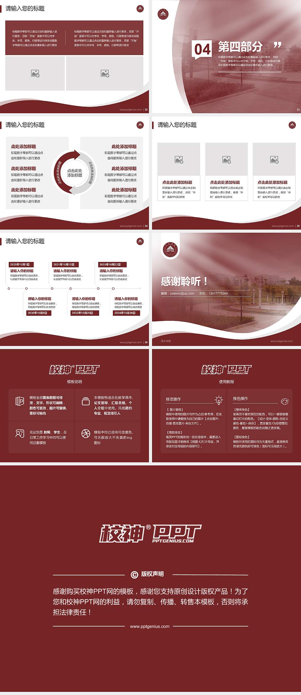 萍乡学院专题讲座/学术交流会PPT模板下载4:3格式幻灯片预览图4