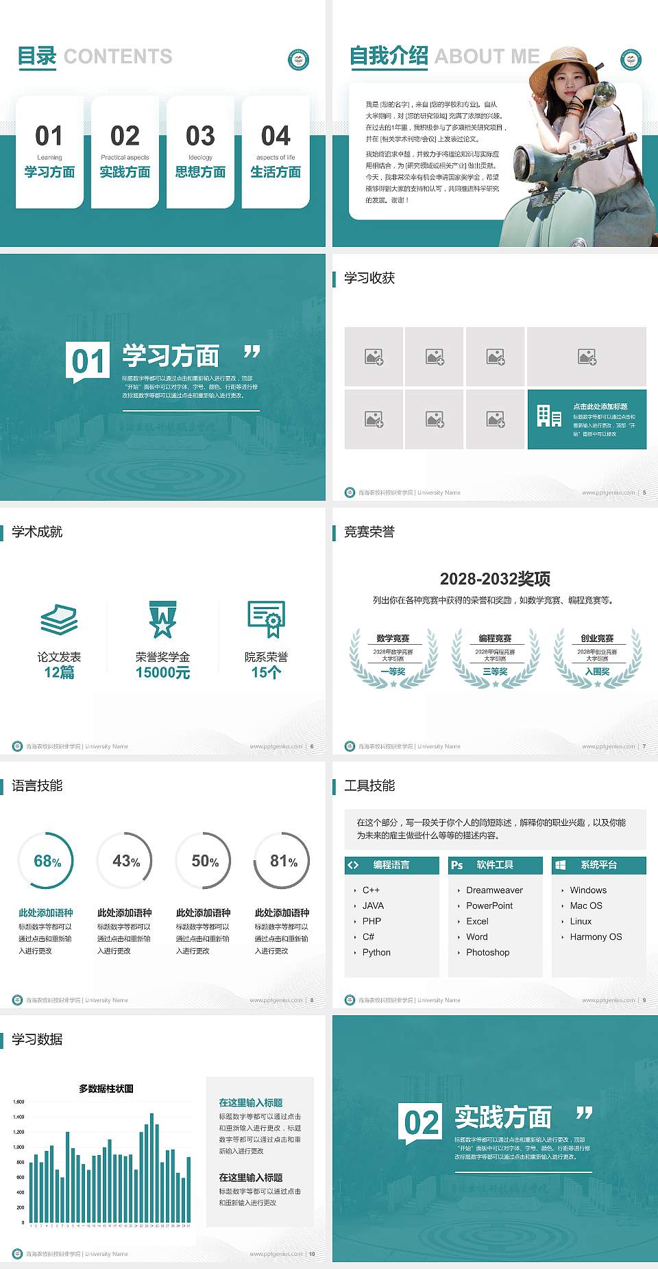 青海农牧科技职业学院专用国家奖学金答辩PPT模板4:3格式幻灯片预览图2