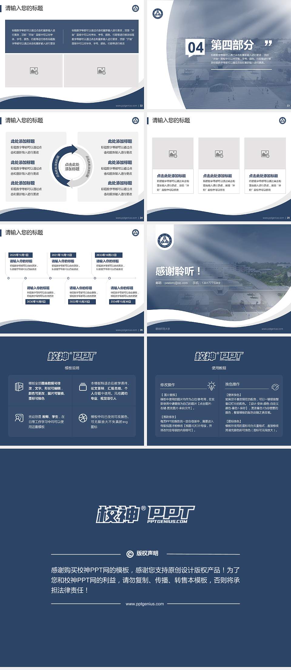 赣南师范大学专题讲座/学术交流会PPT模板下载4:3格式幻灯片预览图4