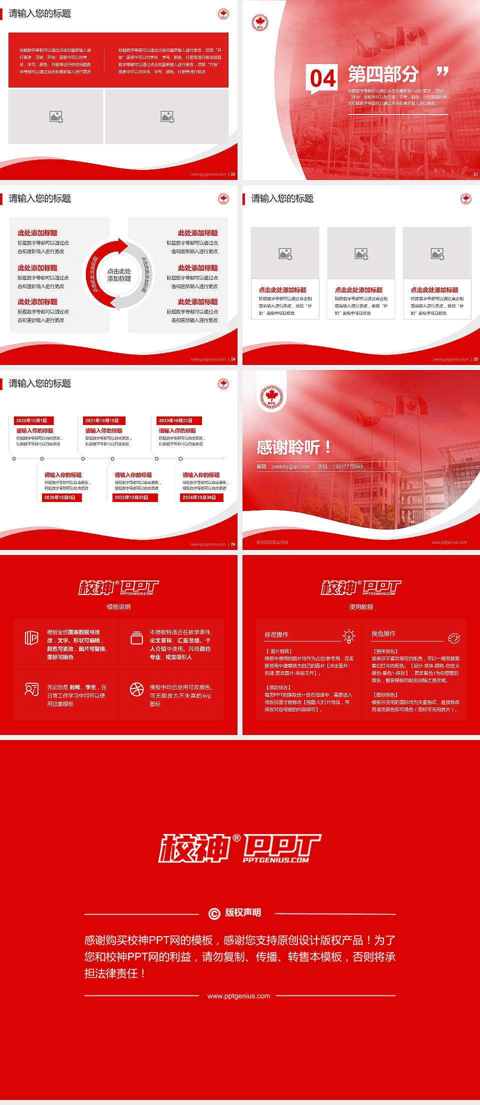 苏州百年职业学院专题讲座/学术交流会PPT模板下载4:3格式幻灯片预览图4