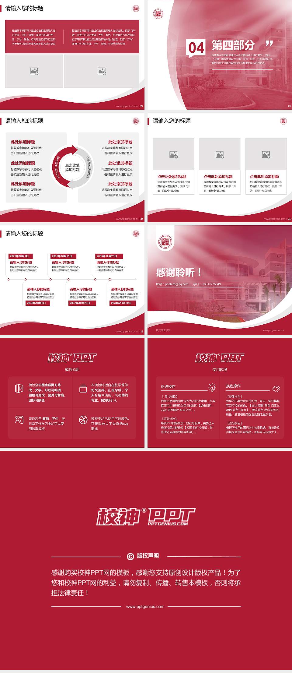 厦门理工学院专题讲座/学术交流会PPT模板下载4:3格式幻灯片预览图4