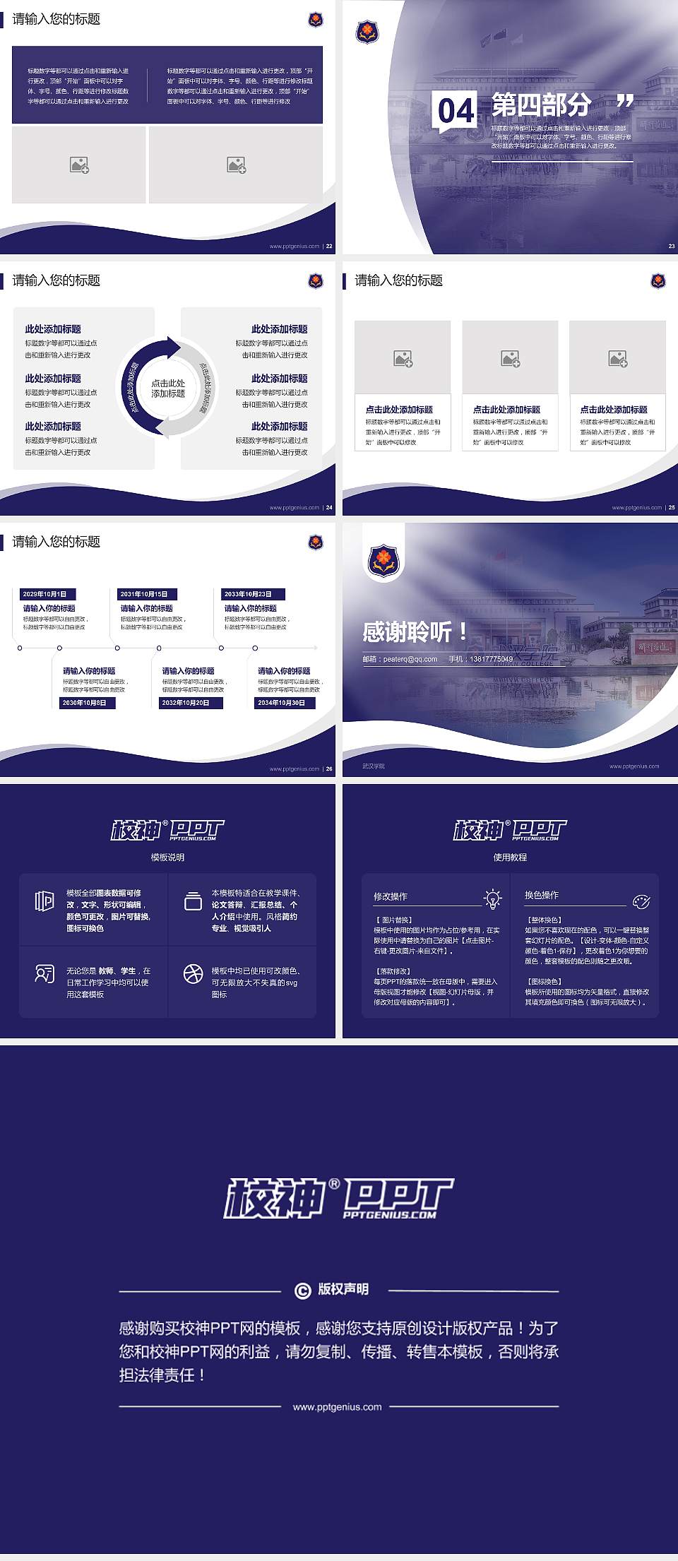 武汉学院专题讲座/学术交流会PPT模板下载4:3格式幻灯片预览图4