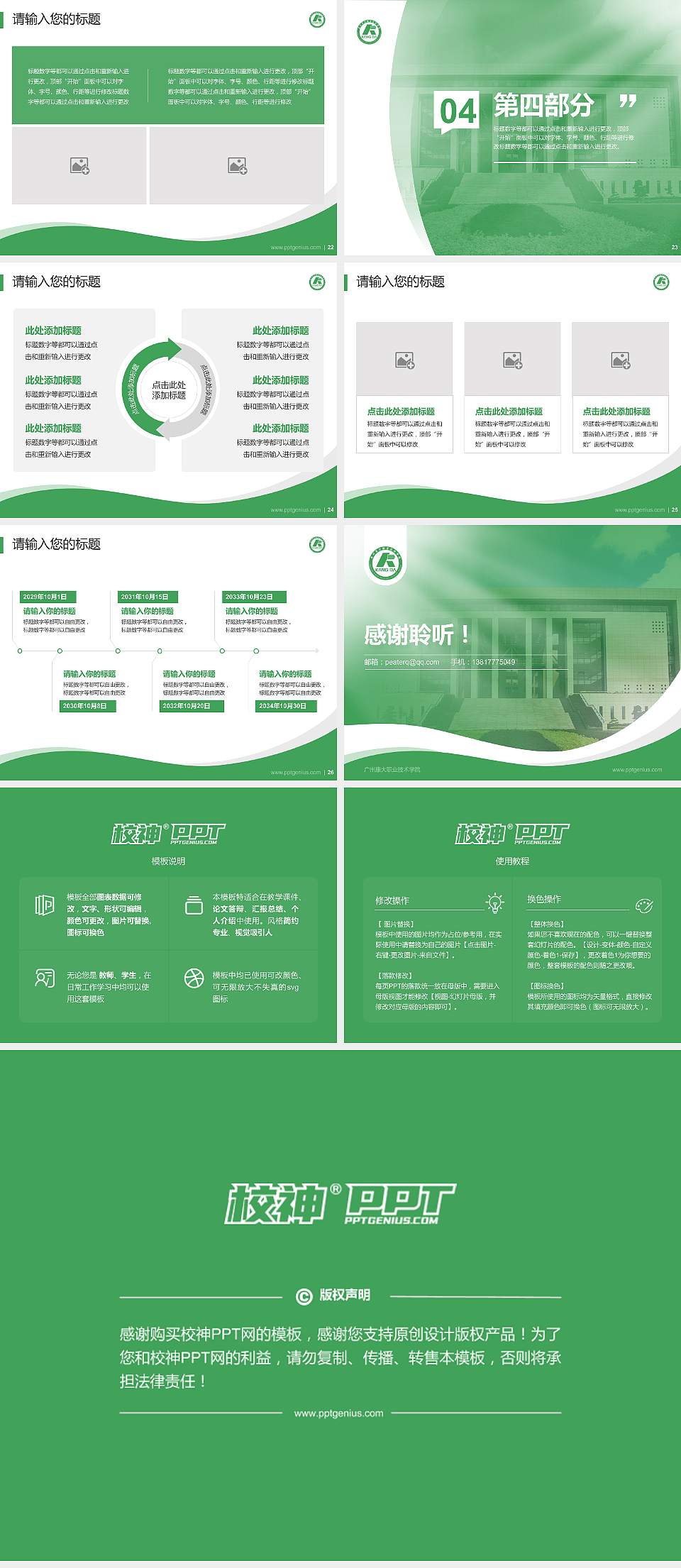 广州康大职业技术学院专题讲座/学术交流会PPT模板下载4:3格式幻灯片预览图4