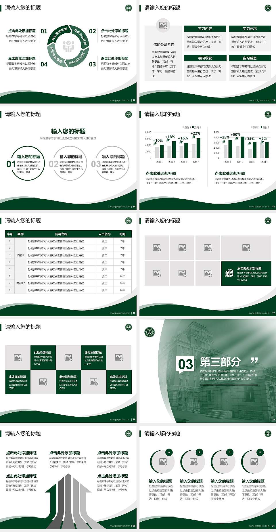 长春健康职业学院专题讲座/学术交流会PPT模板下载4:3格式幻灯片预览图3