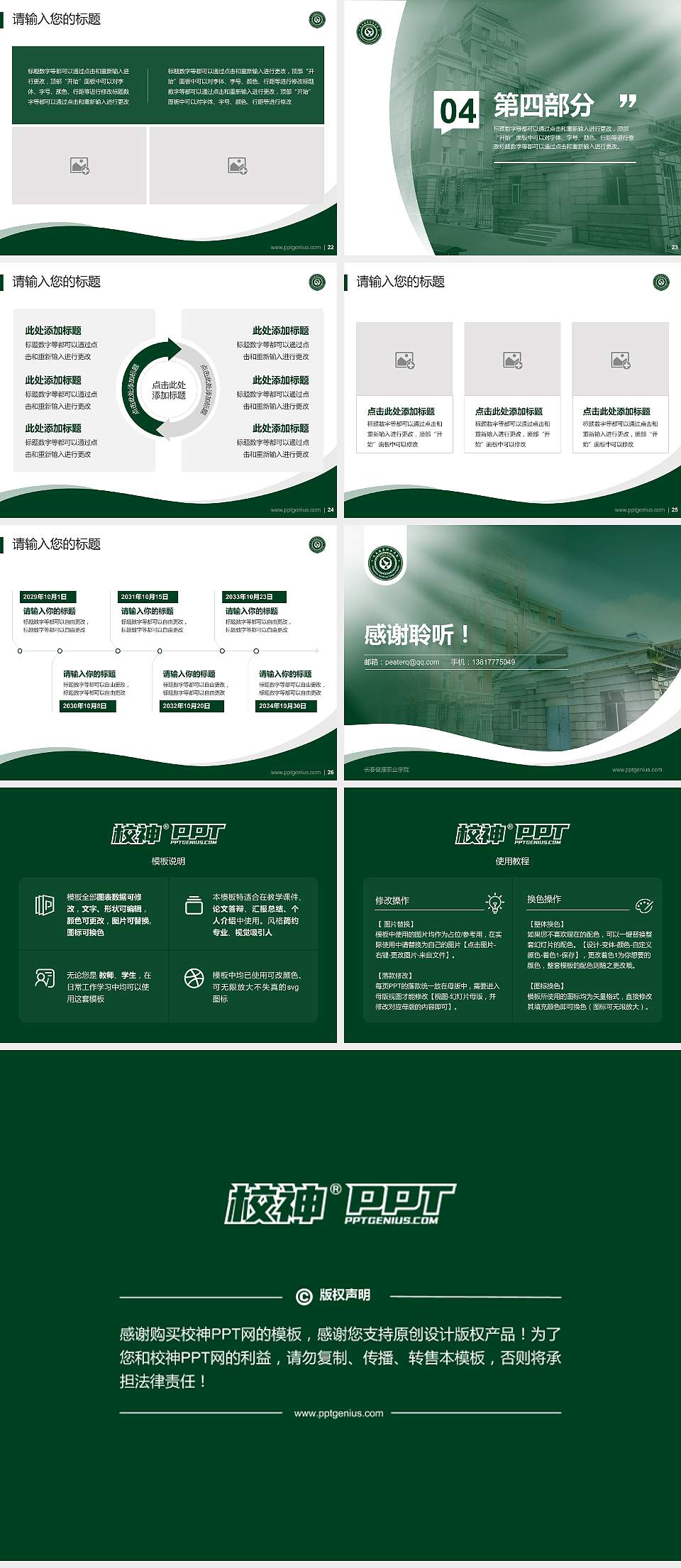 长春健康职业学院专题讲座/学术交流会PPT模板下载4:3格式幻灯片预览图4