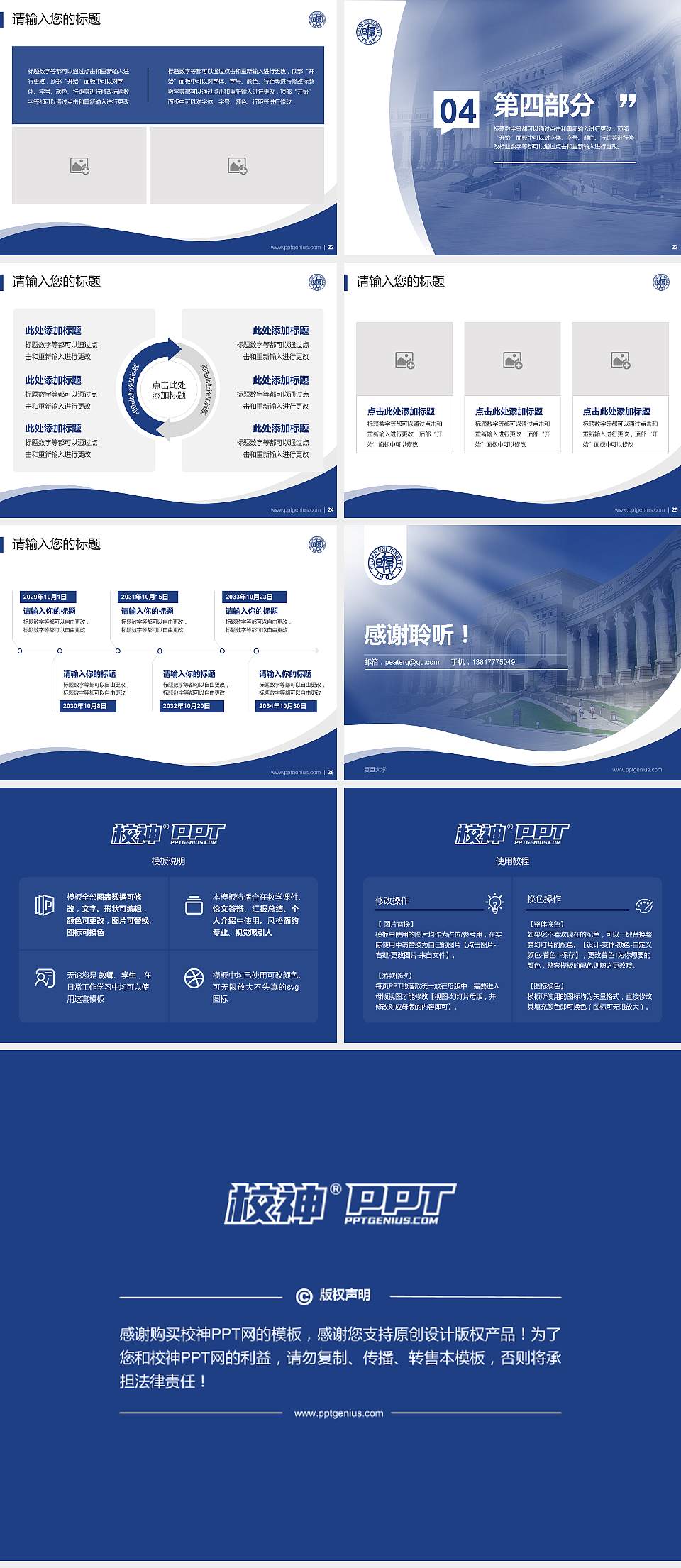 复旦大学专题讲座/学术交流会PPT模板下载4:3格式幻灯片预览图4