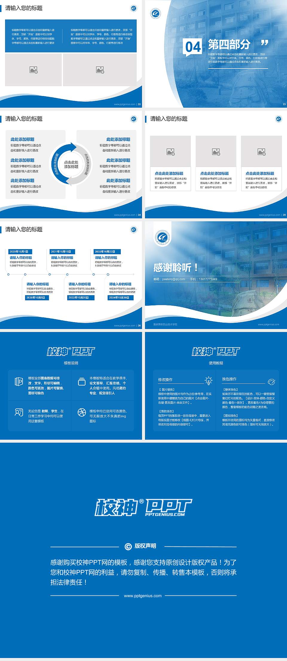 重庆青年职业技术学院专题讲座/学术交流会PPT模板下载4:3格式幻灯片预览图4