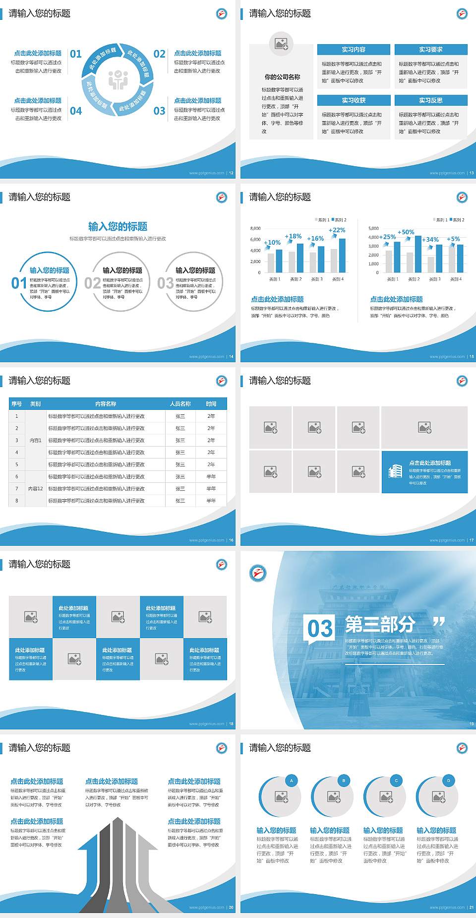 广东行政职业学院专题讲座/学术交流会PPT模板下载4:3格式幻灯片预览图3