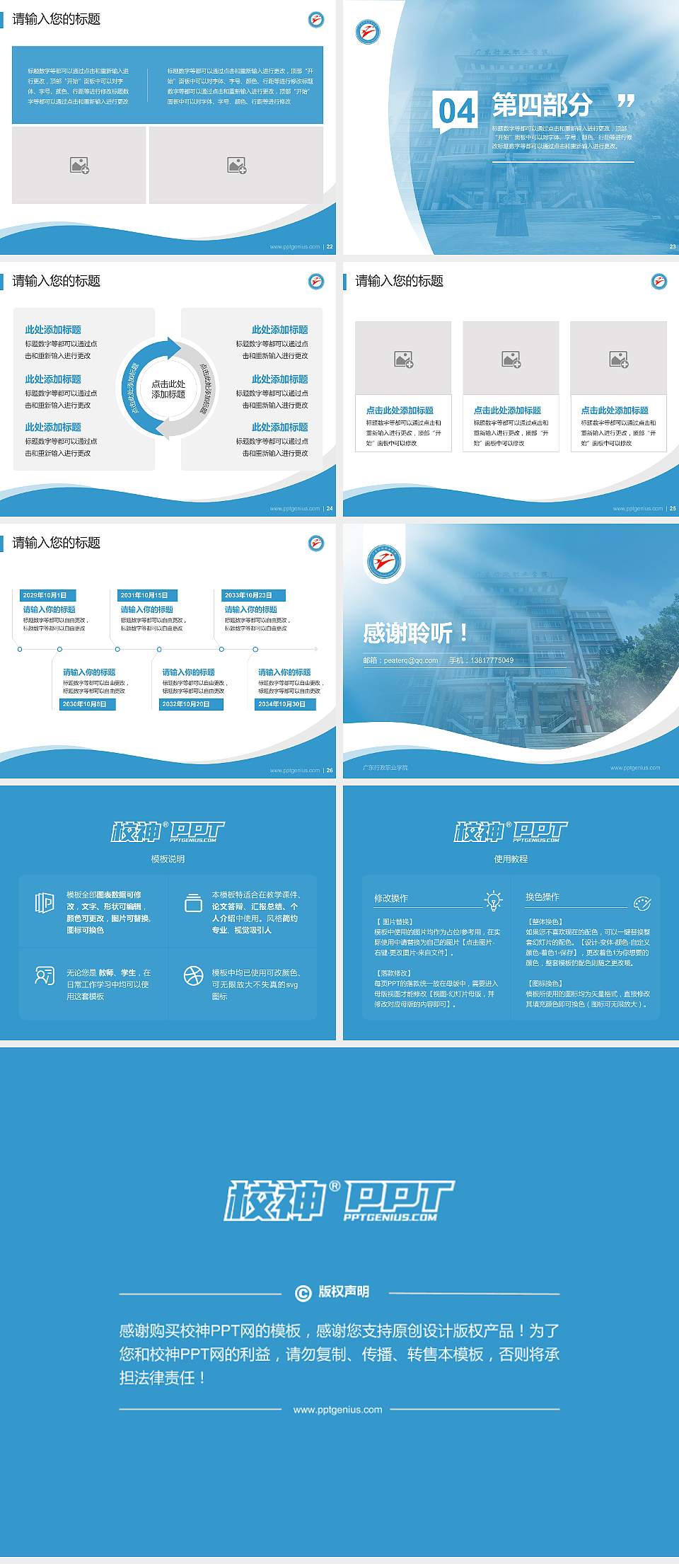 广东行政职业学院专题讲座/学术交流会PPT模板下载4:3格式幻灯片预览图4