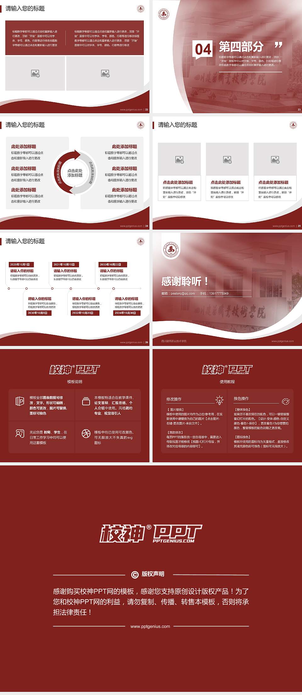 四川建筑职业技术学院专题讲座/学术交流会PPT模板下载4:3格式幻灯片预览图4