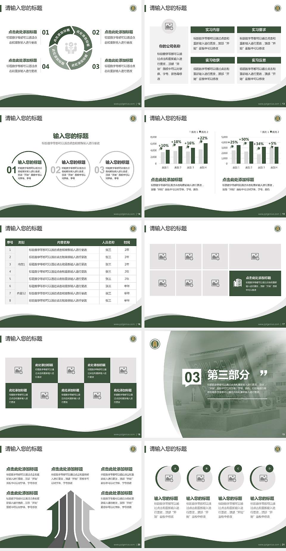 内蒙古商贸职业学院专题讲座/学术交流会PPT模板下载4:3格式幻灯片预览图3