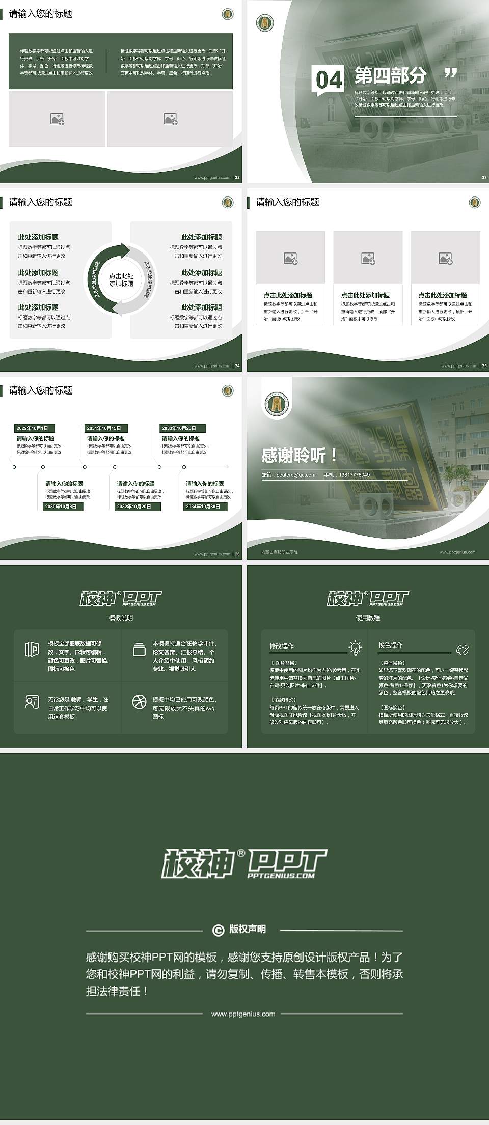 内蒙古商贸职业学院专题讲座/学术交流会PPT模板下载4:3格式幻灯片预览图4