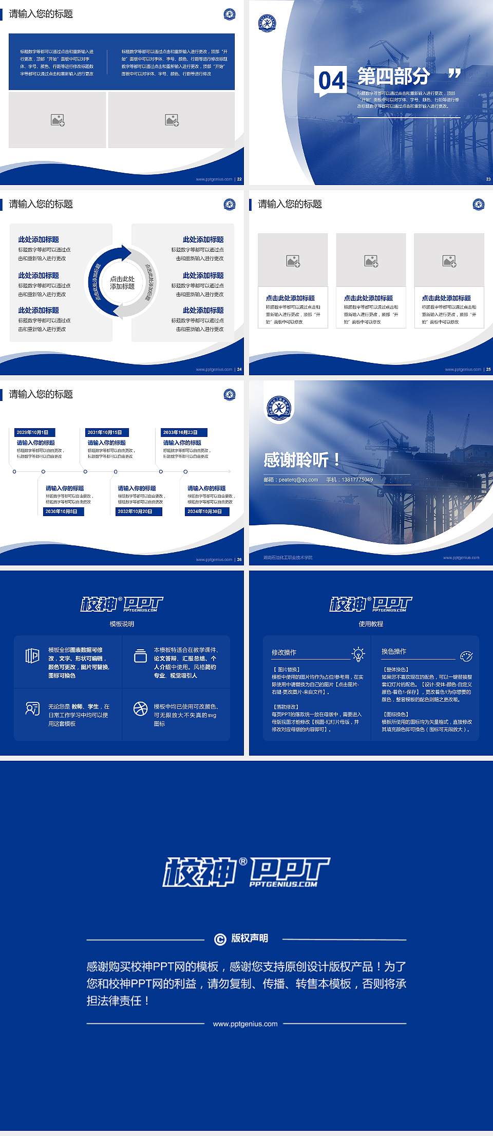 湖南石油化工职业技术学院专题讲座/学术交流会PPT模板下载4:3格式幻灯片预览图4