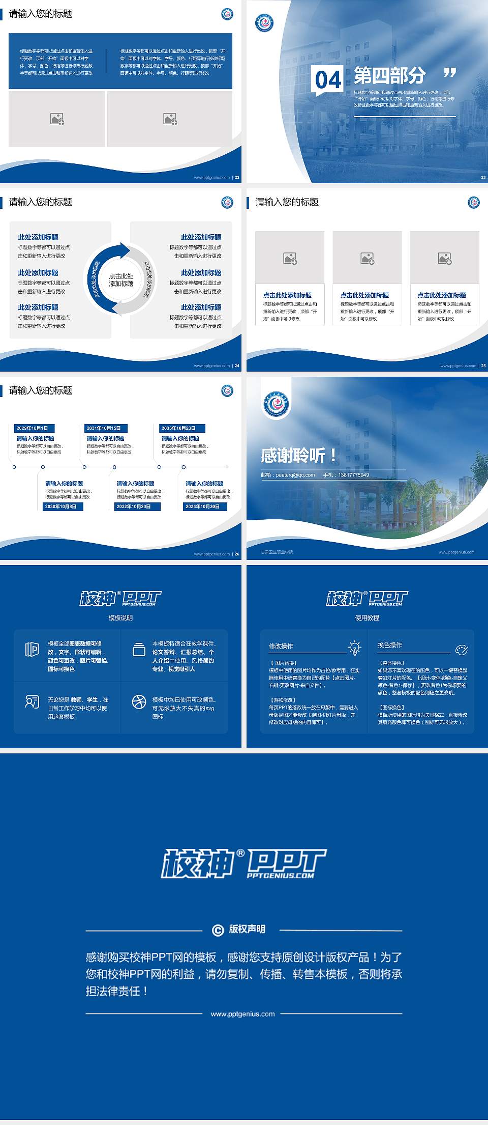 甘肃卫生职业学院专题讲座/学术交流会PPT模板下载4:3格式幻灯片预览图4