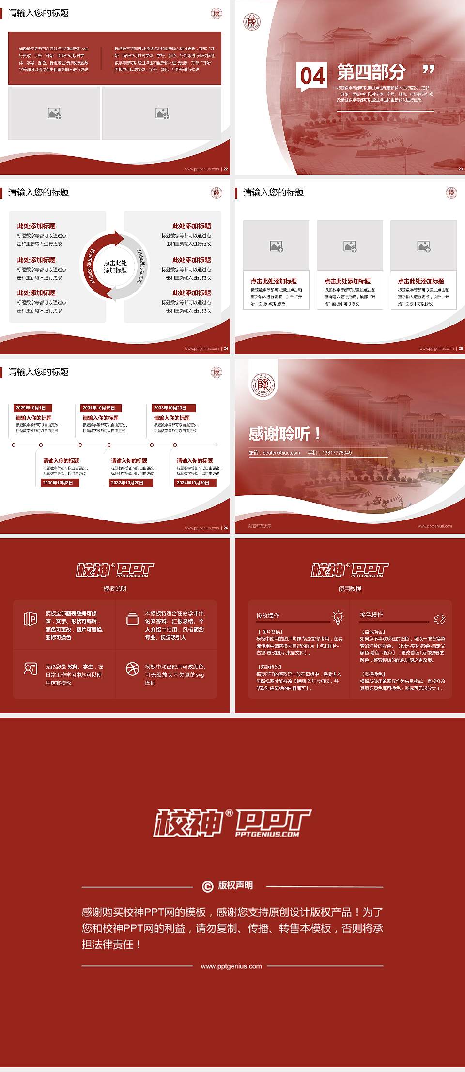 陕西师范大学专题讲座/学术交流会PPT模板下载4:3格式幻灯片预览图4