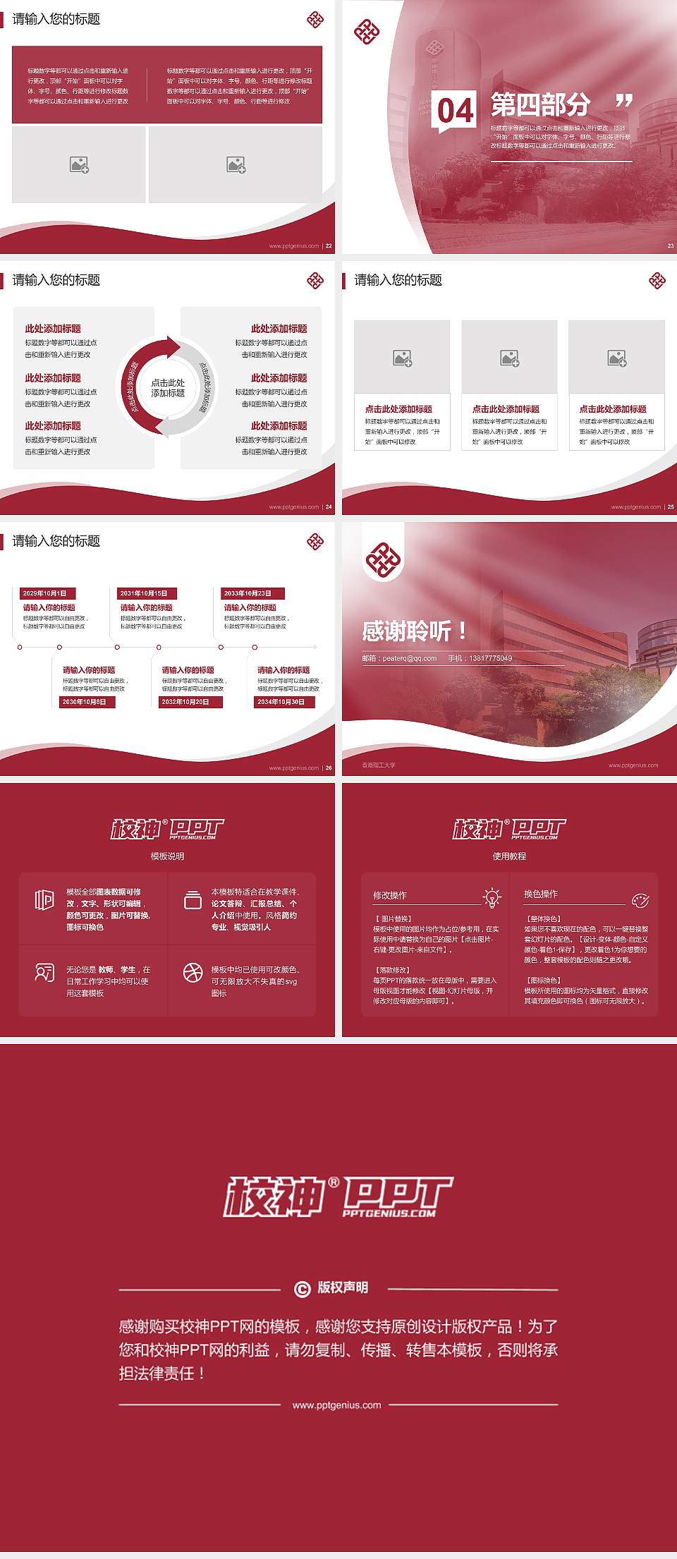 香港理工大学专题讲座/学术交流会PPT模板下载4:3格式幻灯片预览图4