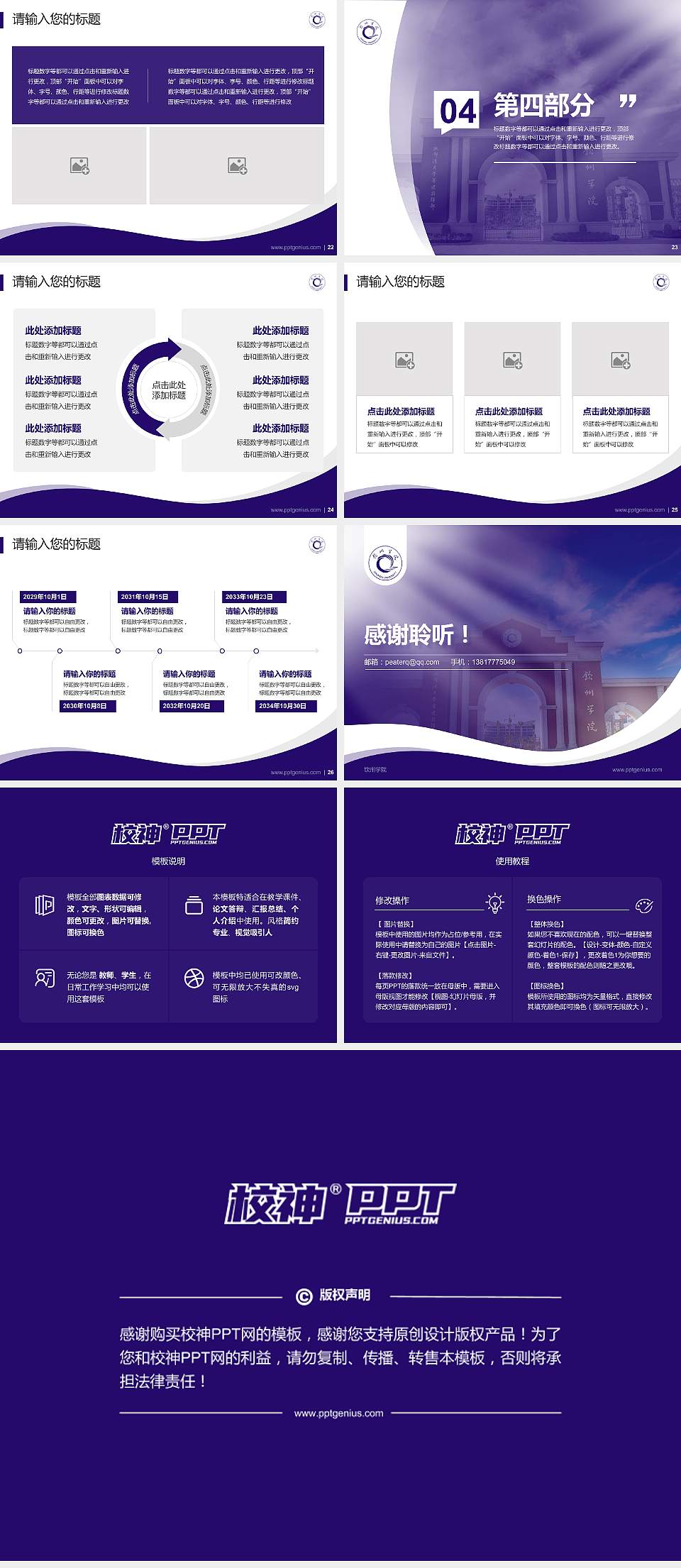 钦州学院专题讲座/学术交流会PPT模板下载4:3格式幻灯片预览图4