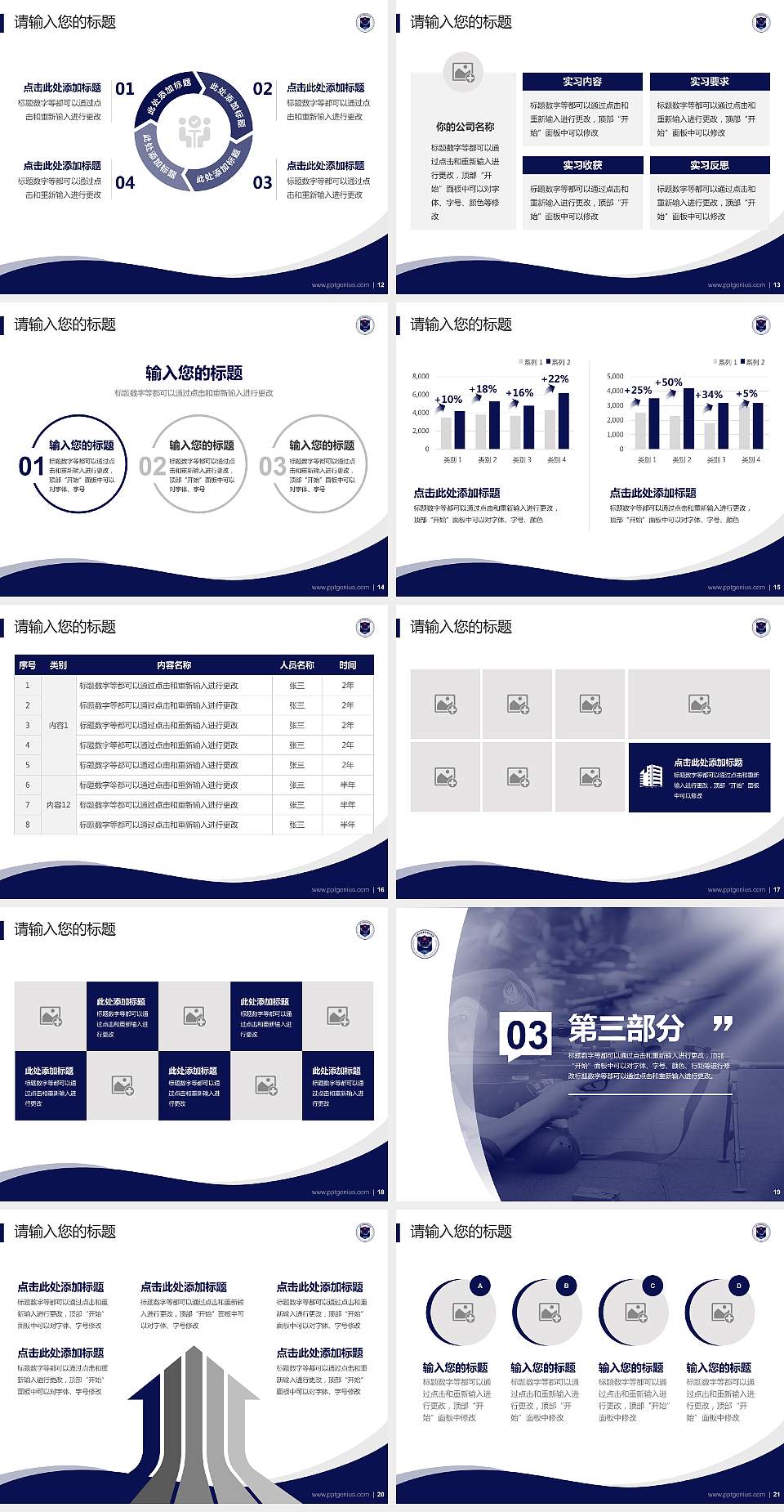 天津公安警官职业学院专题讲座/学术交流会PPT模板下载4:3格式幻灯片预览图3